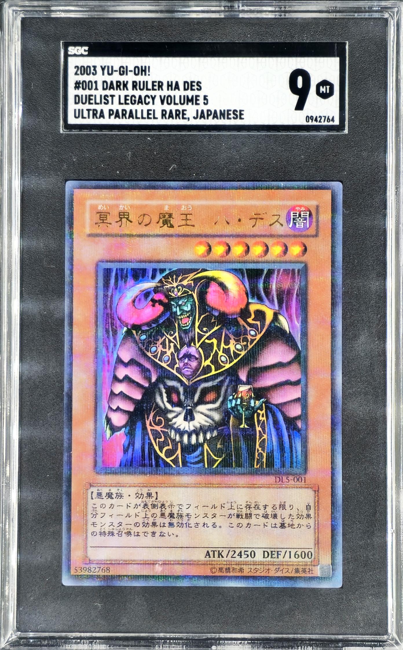SGC 9 Dark Ruler Ha Des, DL5-001