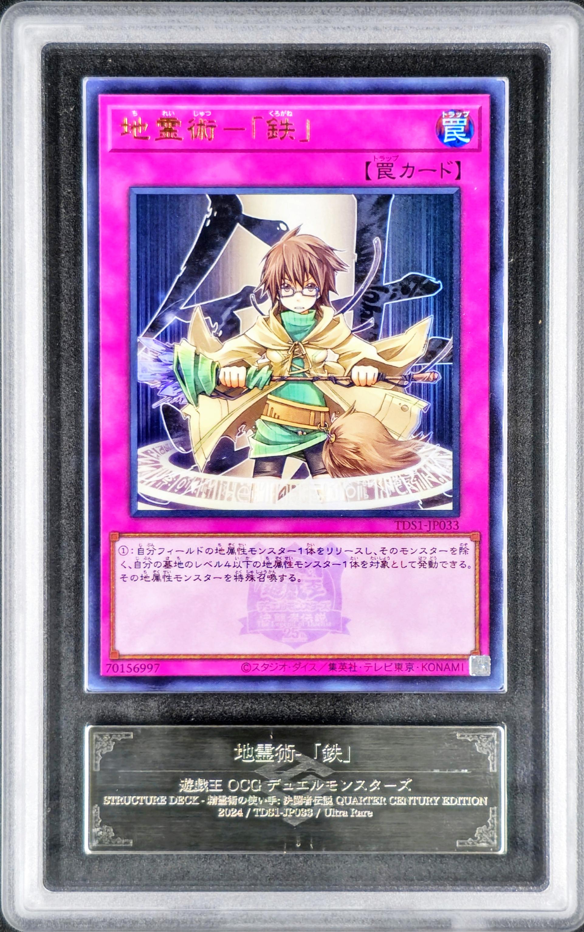 ARS 10 Spiritual Earth Art - Kurogane - KRY TCG