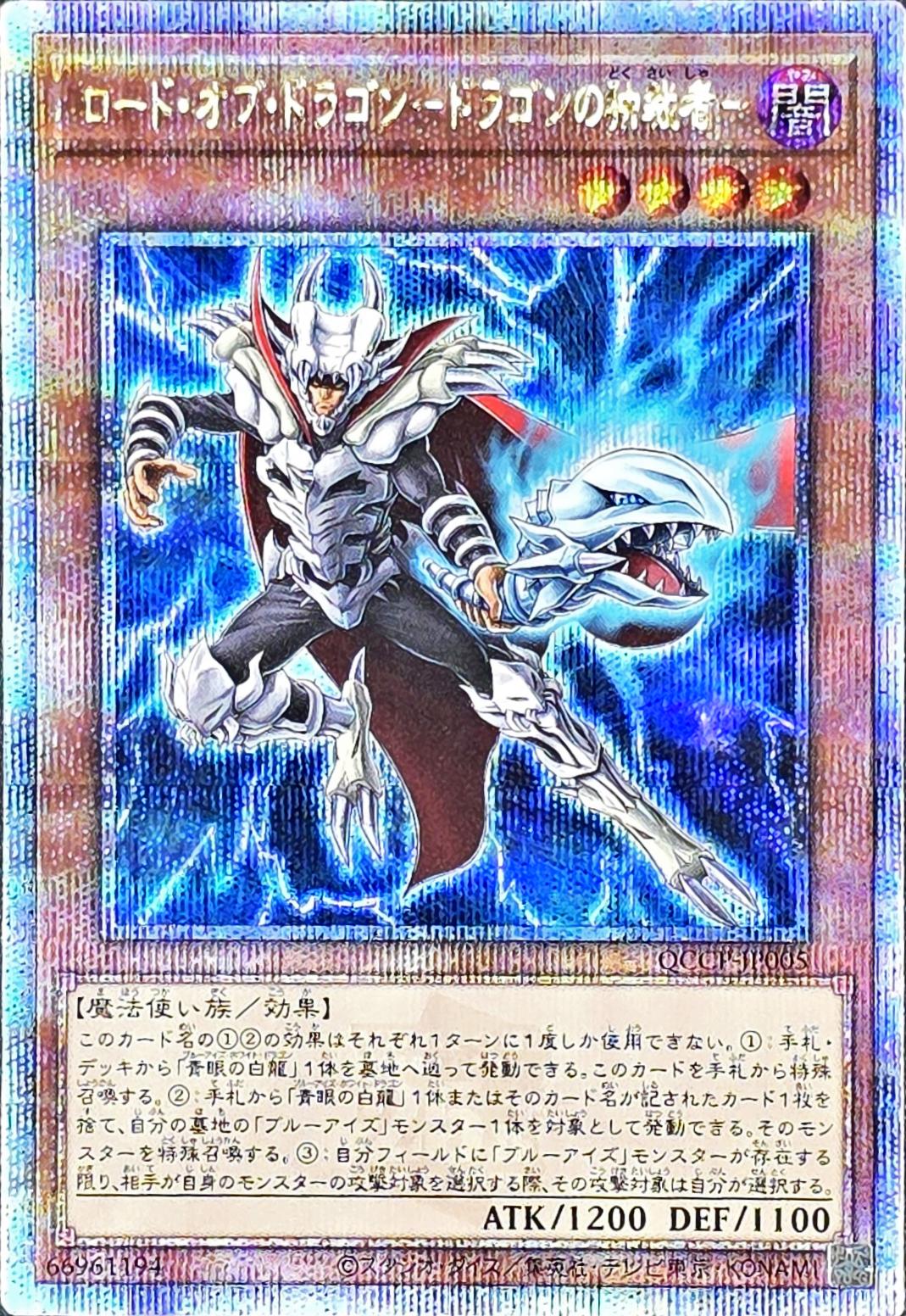 Dictator of D, Quarter Century Secret Rare, QCCP-JP005 [JP] - KRY TCG