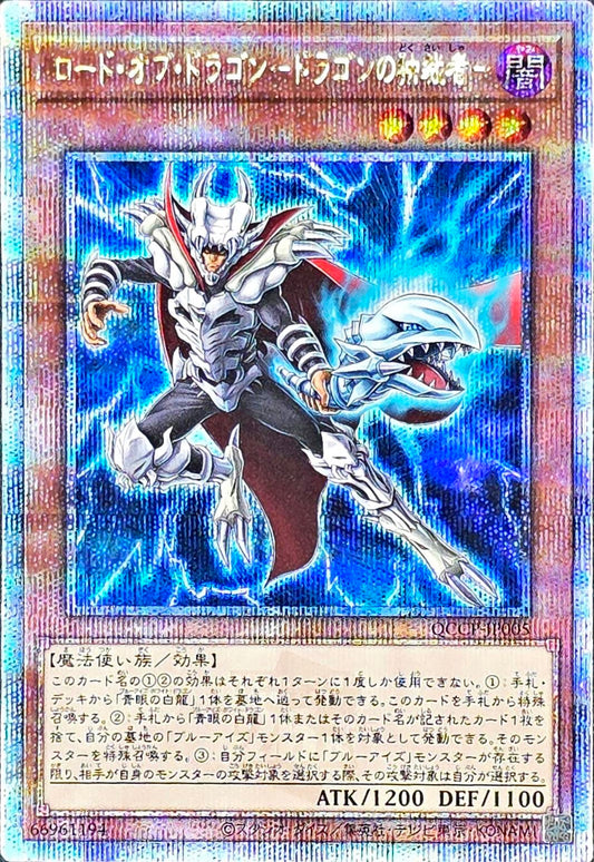 Dictator of D, Quarter Century Secret Rare, QCCP-JP005 [JP] - KRY TCG