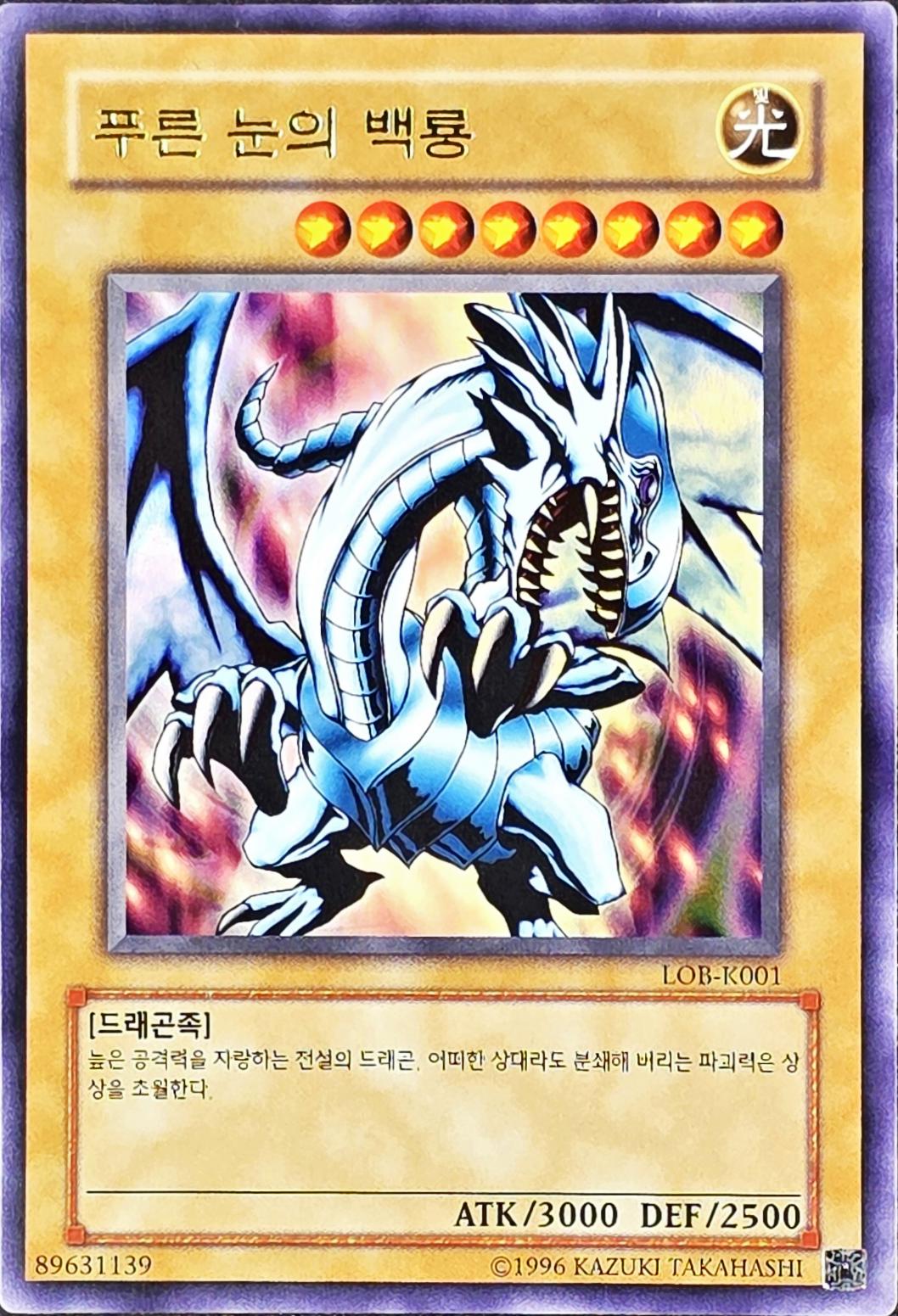 Blue-Eyes White Dragon, Ultra Rare, LOB-K001 [KR] - KRY TCG
