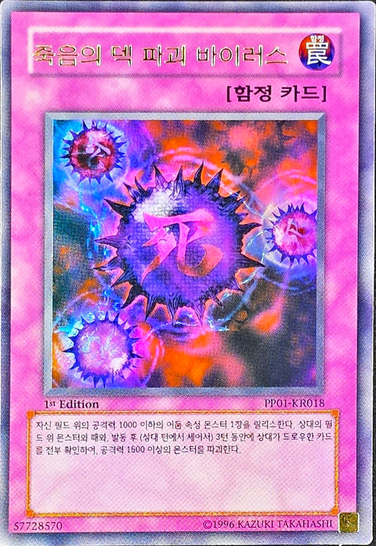 Crush Card Virus, Ultra Rare, 1st Edition, PP01-KR018 [KR] - KRY TCG