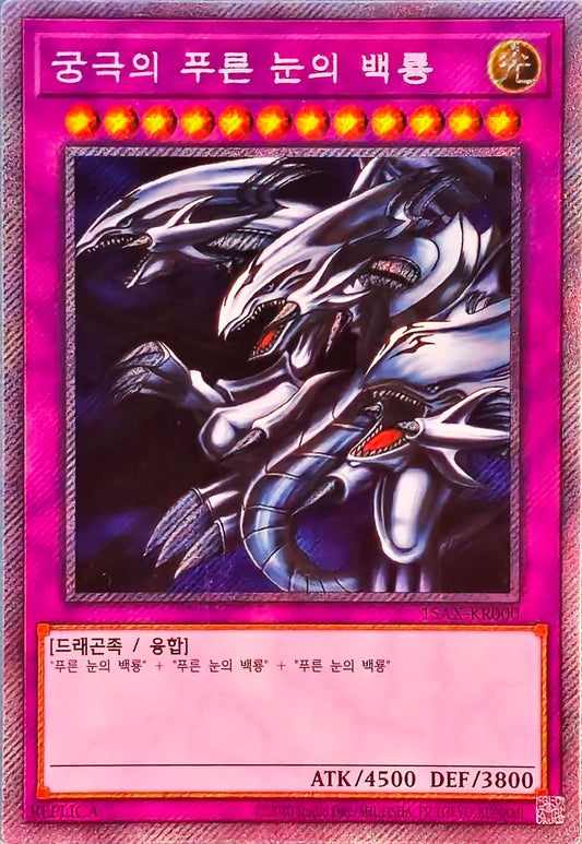 Blue-Eyes Ultimate Dragon, Extra Secret Rare, 15AX-KR000 [KR] - KRY TCG