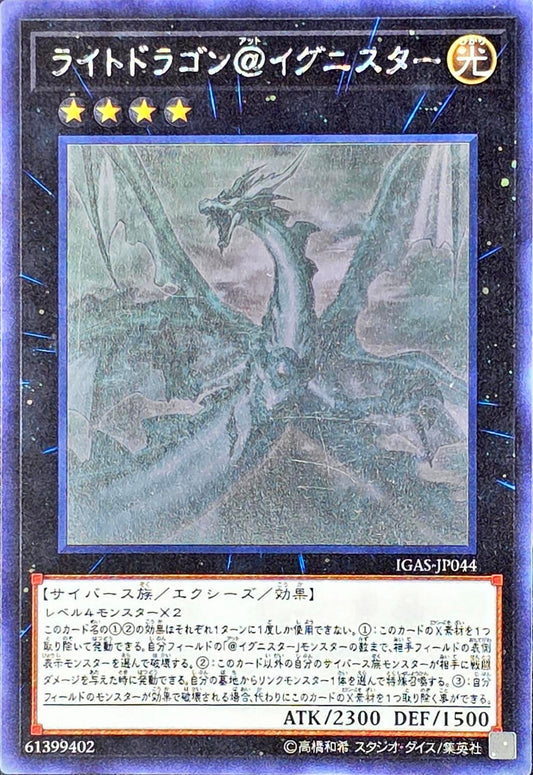 Light @Ignister Dragon, Ghost Rare, Lightly Played, IGAS-JP044 [JP] - KRY TCG
