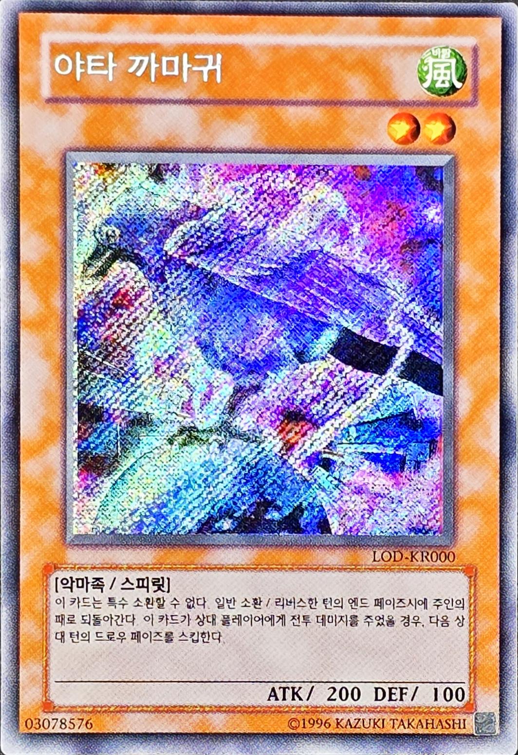 Yata-Garasu, Secret Rare, LOD-KR000 [KR] - KRY TCG