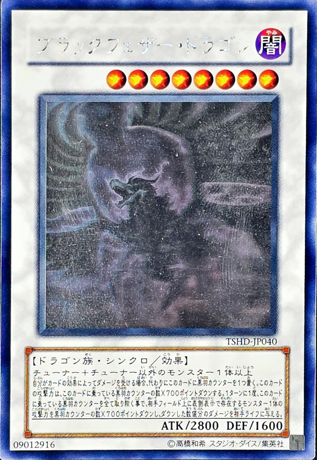 Black Winged Dragon, Ghost Rare, TSHD-JP040, Lightly Played [JP] - KRY TCG