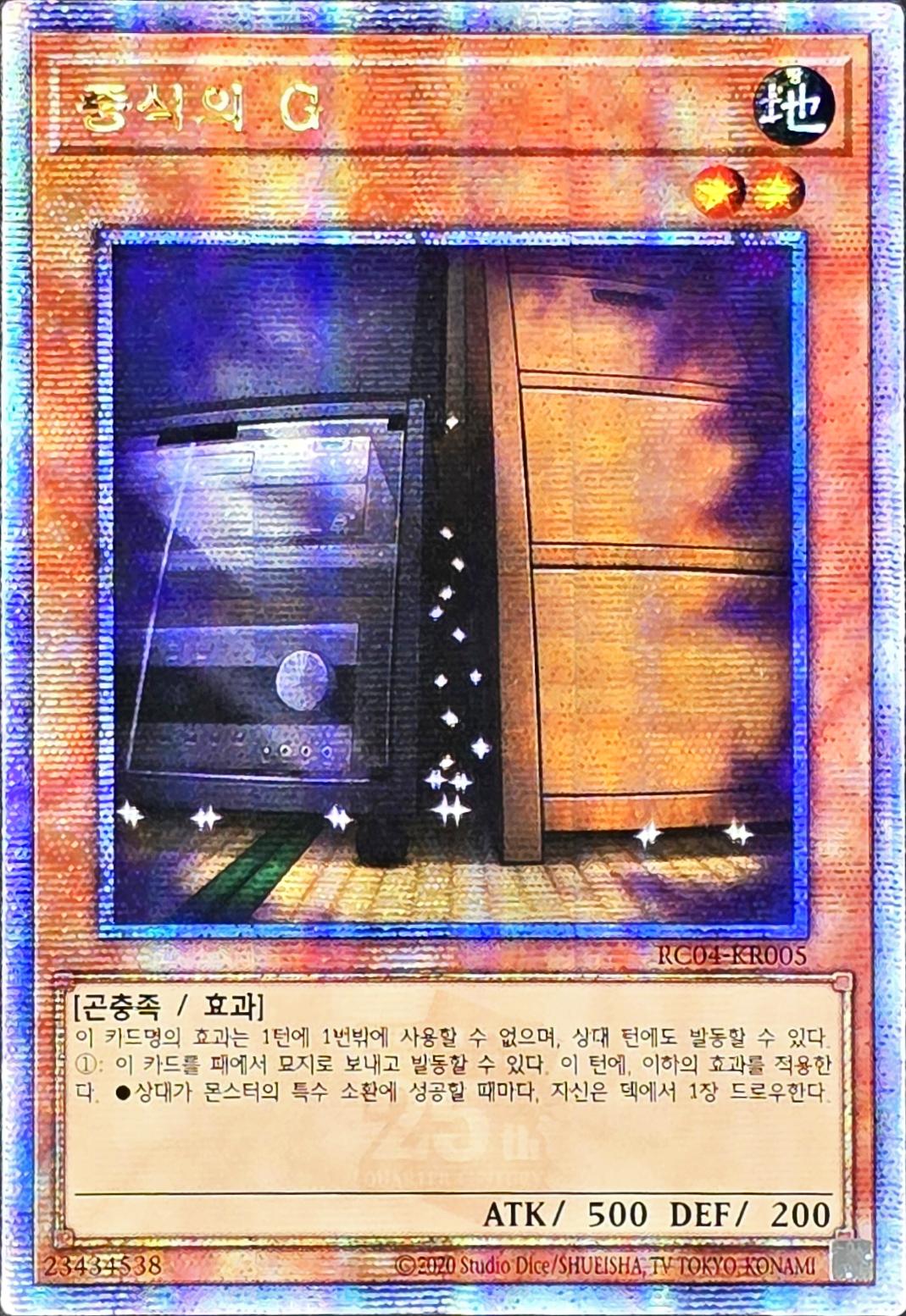 MAXX C, Quarter Century Secret Rare, RC04-KR005 [KR] - KRY TCG