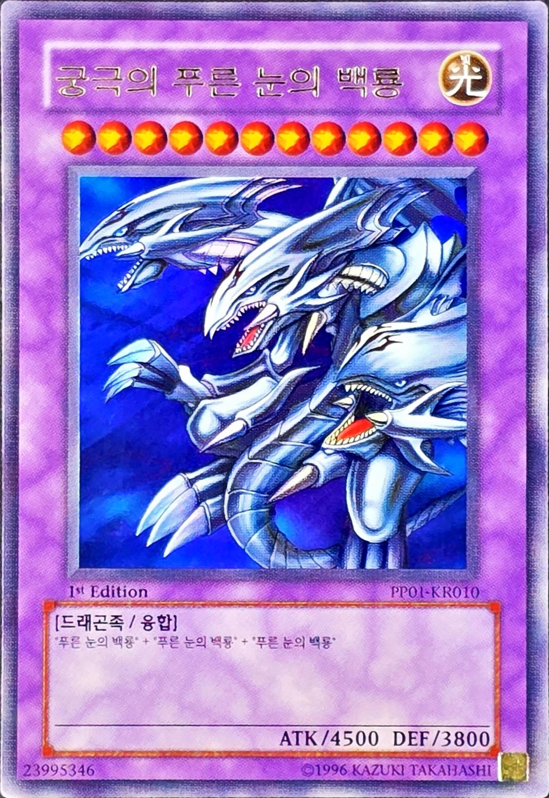 Blue-Eyes Ultimate Dragon, Ultra Rare, 1st Edition PP01-KR010 [KR] - KRY TCG
