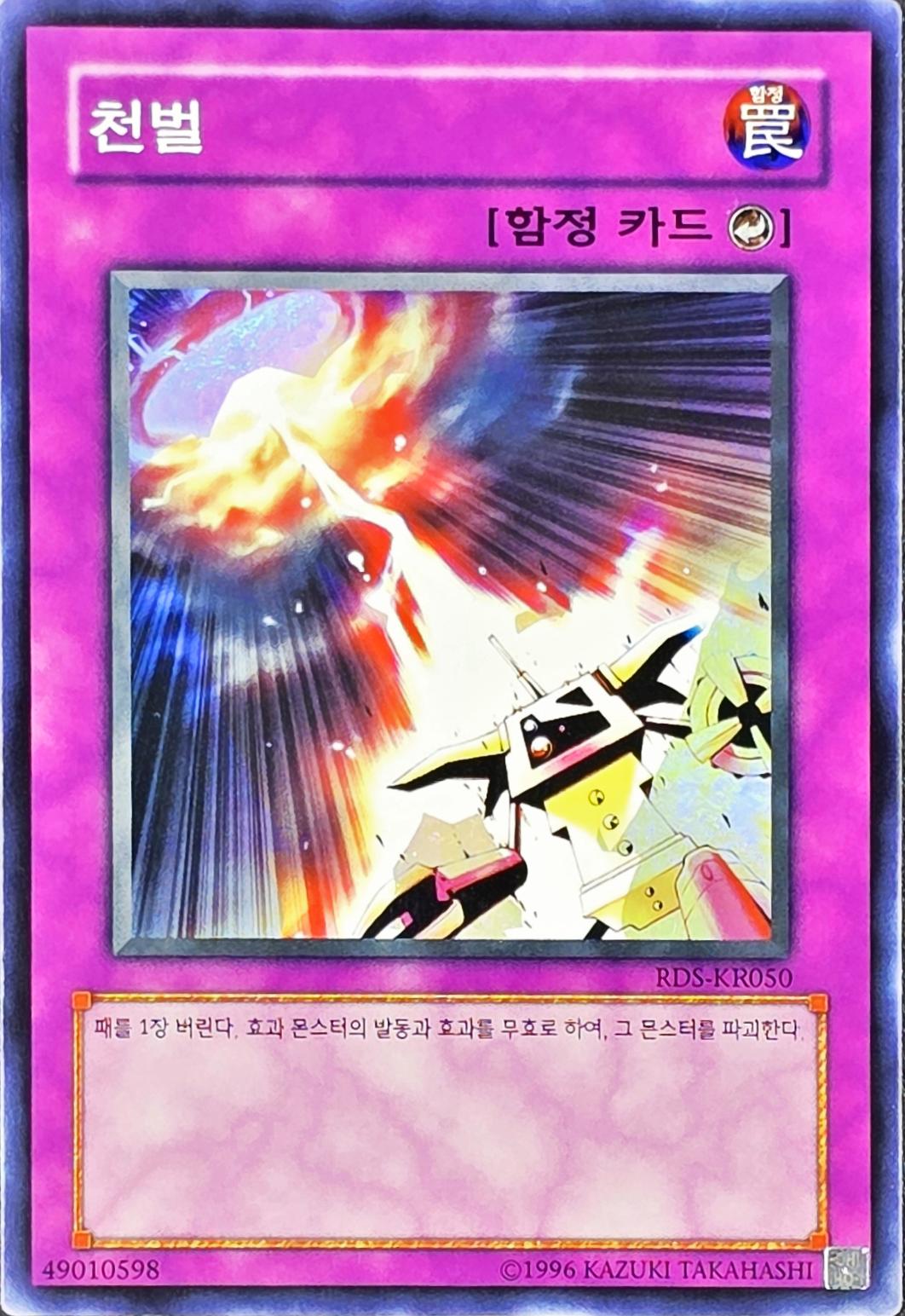 Divine Wrath, Super Rare, Misprint, RDS-KR050 [KR] - KRY TCG