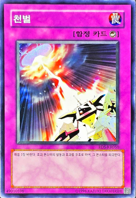 Divine Wrath, Super Rare, Misprint, RDS-KR050 [KR] - KRY TCG
