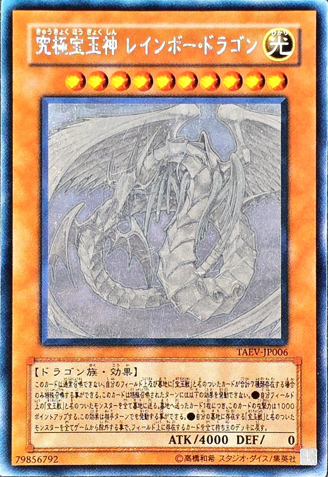 Rainbow Dragon, Ghost Rare, Lightly Played, TAEV-JP006 [JP] - KRY TCG