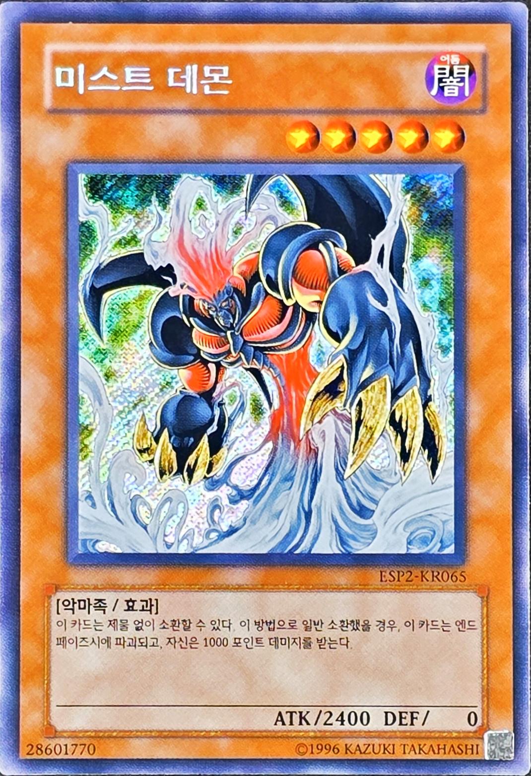 Mist Archfiend, Secret Rare, ESP2-KR065 [KR] - KRY TCG
