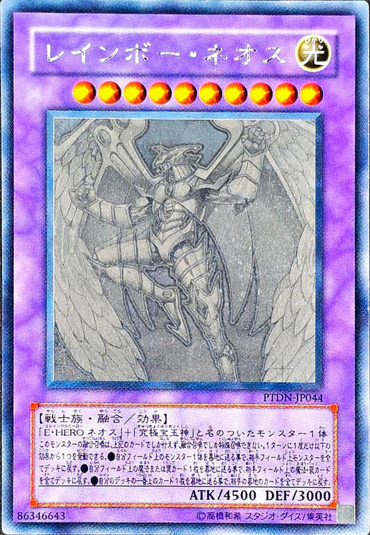 Rainbow Neos, Ghost Rare, PTDN-JP044, Verly Lightly Played [JP] - KRY TCG