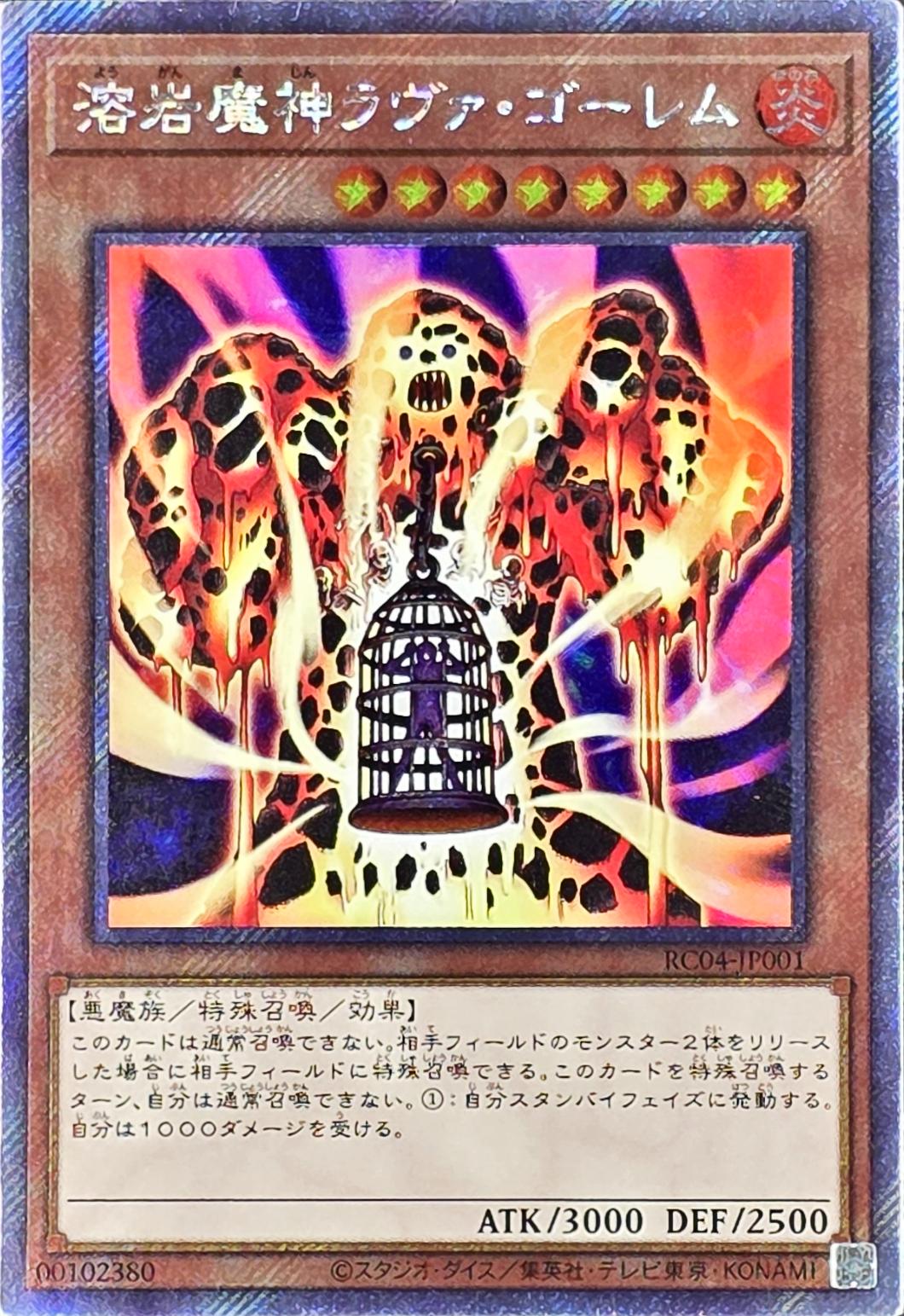 Lava Golem, Extra Secret Rare, RC04-JP001 [JP] - KRY TCG
