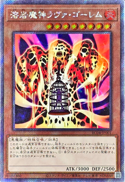 Lava Golem, Extra Secret Rare, RC04-JP001 [JP] - KRY TCG
